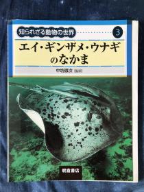 日文原版 未知的动物世界 图鉴 第三卷（全套共七卷）