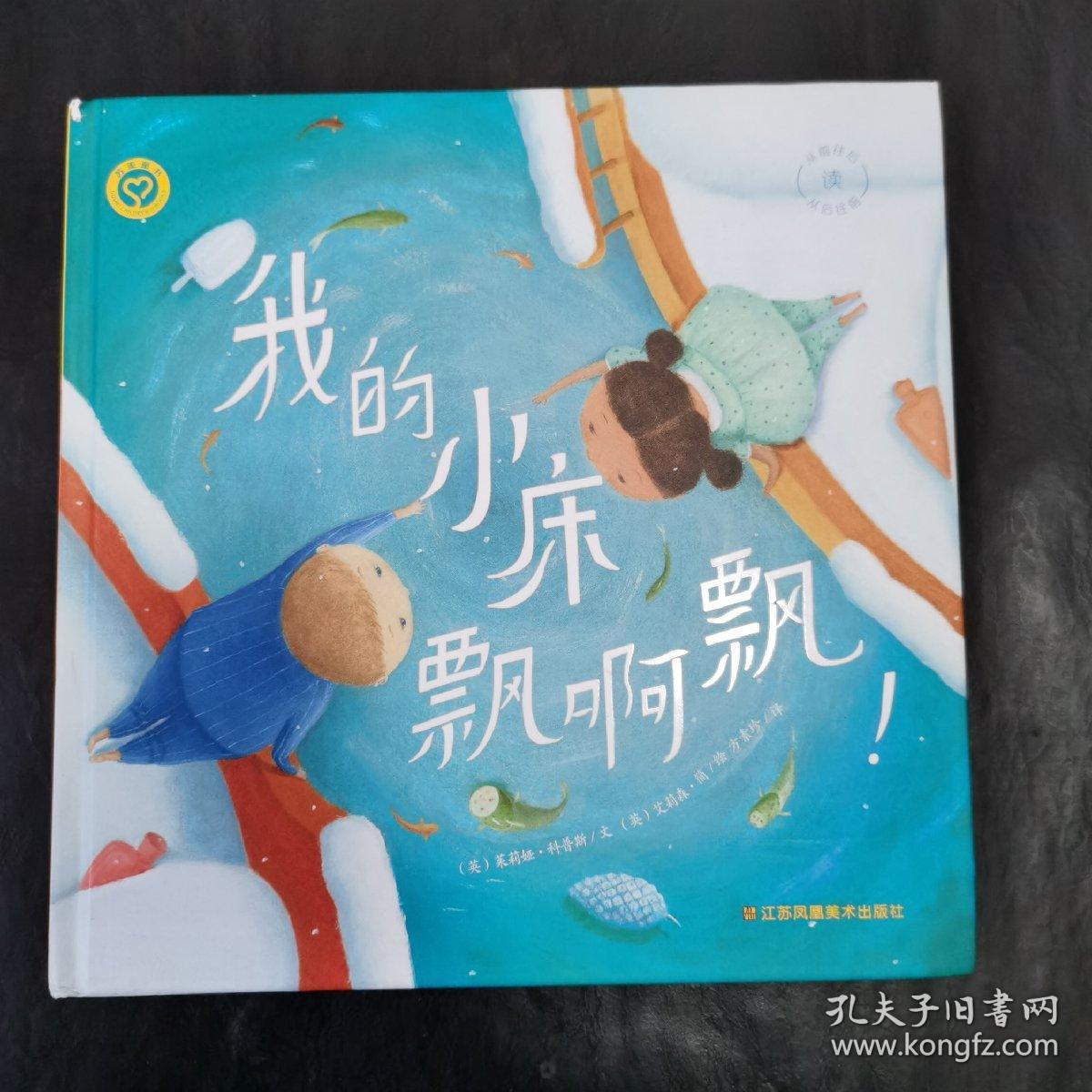 知了绘本馆-我的小船飘啊飘！