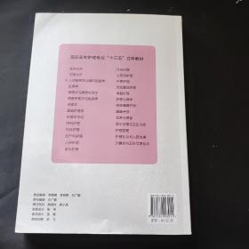 人体解剖学与组织胚胎学/高职高专护理专业“十三五”立体教材