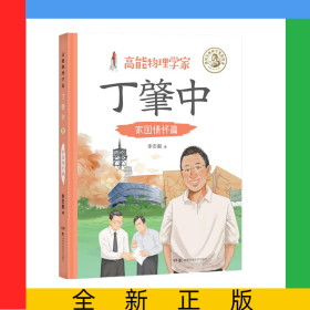 高能物理學(xué)家丁肇中：家國情懷篇