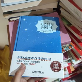 人类群星闪耀时