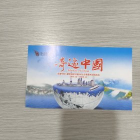 奇迹中国 献给改革开放30年大型系列文化活动(2007.12-2008.12)