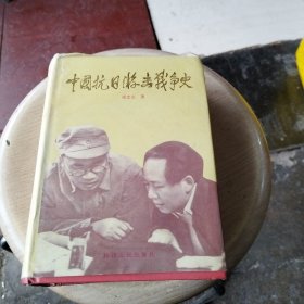 中国抗日游击战争史