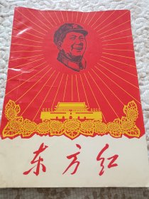 东方红