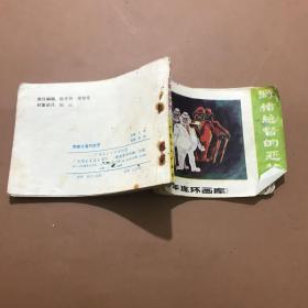 野豬總督的惡夢(mèng)  連環(huán)畫 一版一印