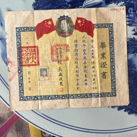 1952年温州市私立艺文小学毕业证书