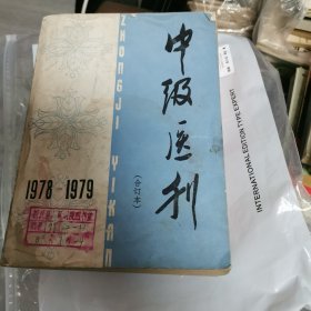 中级医刊（7-1）