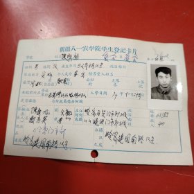 新疆八一农学院学生登记卡片 农学系 农学专业742班 姓名 陈胜利 性别：男 族别：汉 出生年月1952年 8月 家庭出身 革命干部 个人成分 学生 政治面目：团员 籍贯 河北献县 特别珍贵的一份卡片！入学日期1974年12月26日里面有珍贵的一张22岁年青帅气的男生照片！值得晚辈收藏！巴里坤红山农场七队