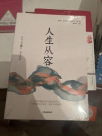 华语文学60年:人生从容