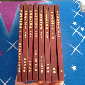 中国历史地图集（全八册）