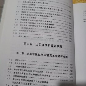 土木工程材料的本构方程.第一卷.弹性与建模