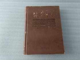 筠連縣志【光盤(pán)1張】外觀有磨損