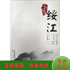 綏江 文化昭通