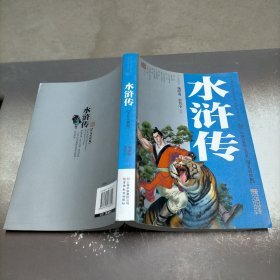 水浒传