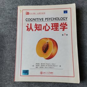 认知心理学：第7版 英文影印版