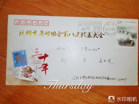 杭州集邮协会第八次代表大会纪念实寄封