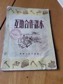 互助合作课本