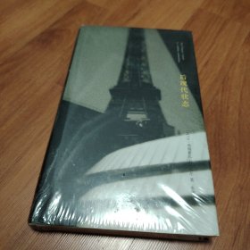 后现代状态：关于知识的报告