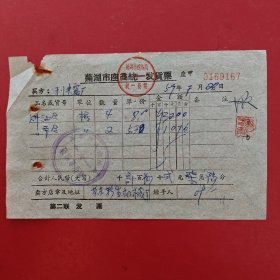 1959年7月28日，购油令，芜湖市座商统一发货票，芜湖新生机械厂（生日票据，五金机电2）。（82-7）