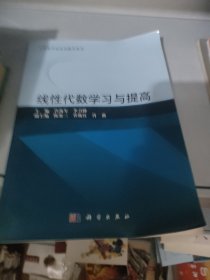 线性代数学习与提高