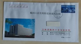 邮资主图漏印邮资公函封（实寄）