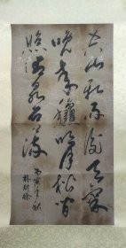 林则徐 书法 书法 林则徐书法 清代书法 清朝书法 作者 林则徐 材质 纸本 尺寸 92×47cm 3.9平尺 形制 画片 印文 林则徐