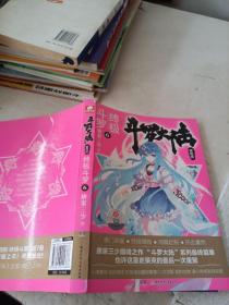 斗罗大陆第四部终极斗罗6