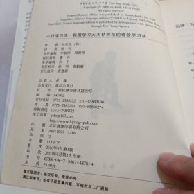 一日学习法：-----韩国学习大王朴哲范的奇效学习法