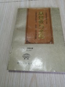 《宗教与世界》丛书·基督教与文化 实物如图