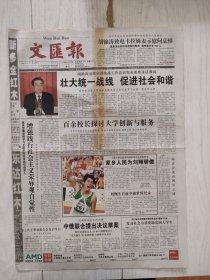 文汇报2006年7月13日16版缺，刘翔生日前夕破世界纪录。姚明资助宁夏孩子上大学。