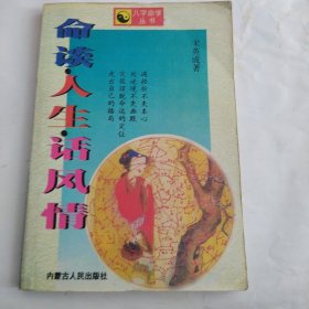 八字命学丛书——命谈*人生*谈风情