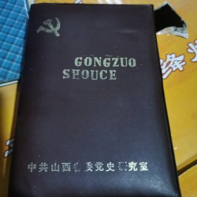 闫文彬日记
