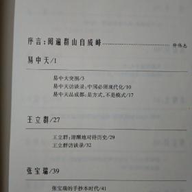 观察：26位热点人物解读中国话题