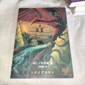哈利·波特与密室