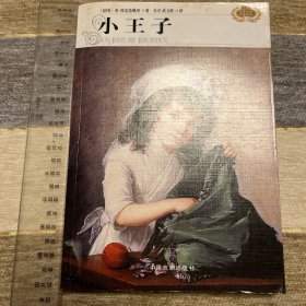 小王子