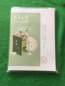 北京文学中篇小说月报 2022.3