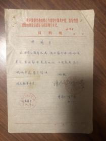 1972年涿县申请宅基地盖房申请书两张，什么情况，自己的房屋被公家占用，自己没地方住，还要红卫兵申请盖房，应该是时期被扫地出门轰下乡，又返回城的四类分子，还有一个是退休安家的，品相一般般