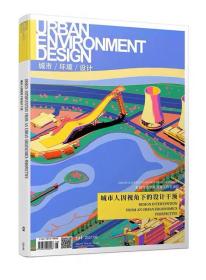 UED城市环境设计2021年第3期总131期 城市人因视角下的设计干预