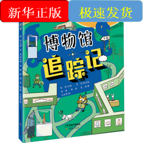 博物館追蹤記