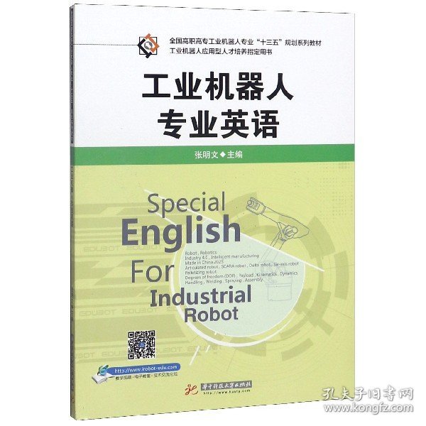 工业机器人专业英语