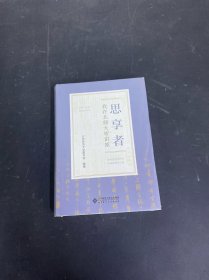 思享者——我在北师大听讲座