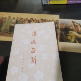 温病条瓣