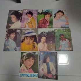 电影介绍江西版10本（1980-7，1982-1-4各2本5一本）