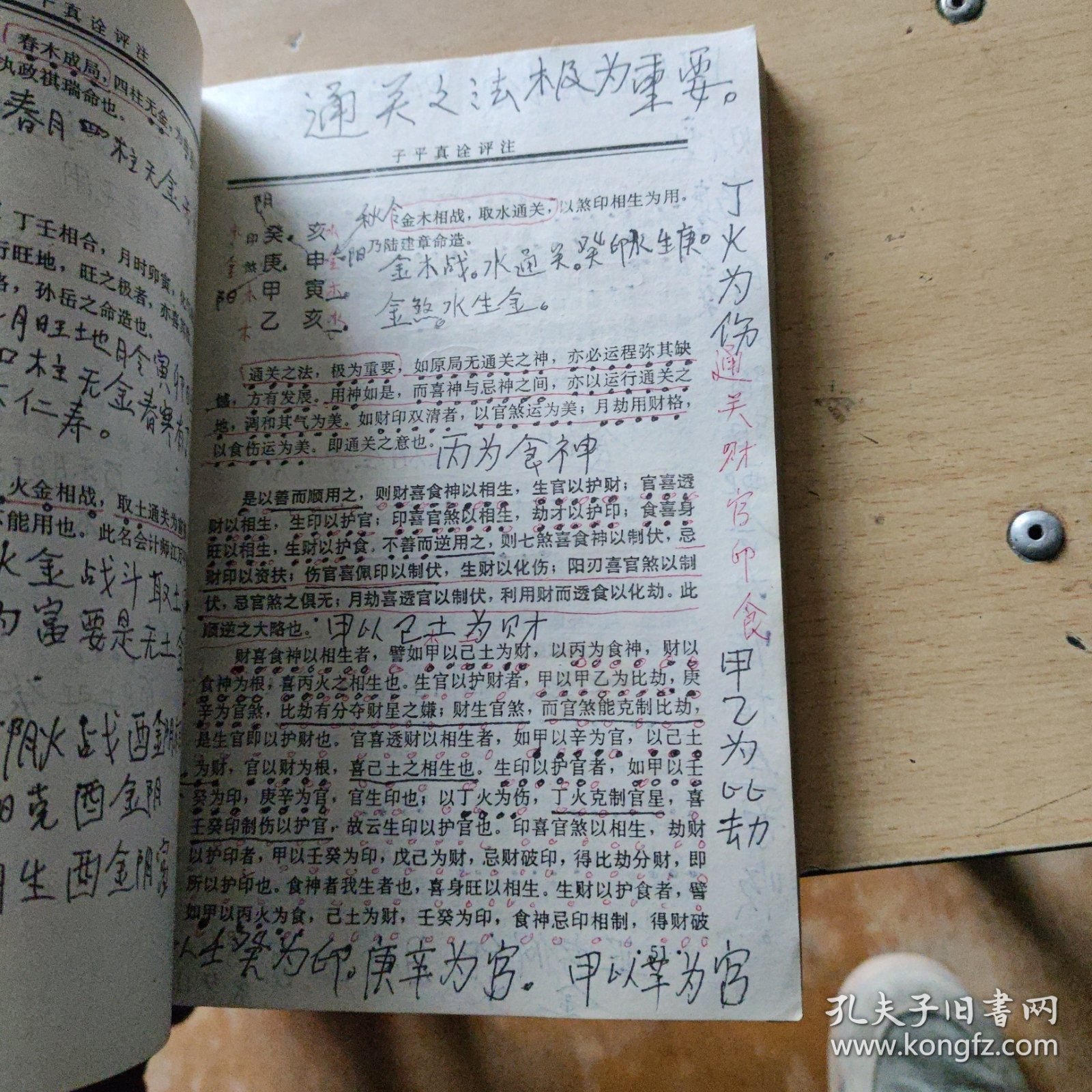 中国古代命书经典：子平真诠评注（最新编注白话全译）