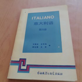 意大利語 第四冊