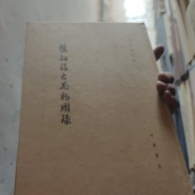 双剑誃古器物图录：于省吾著作集