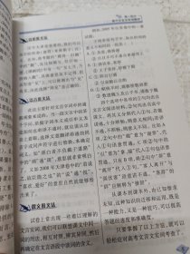 高中文言文实词虚词解析古诗词鉴赏名言名句默写一本通（高考必备）（新课标）