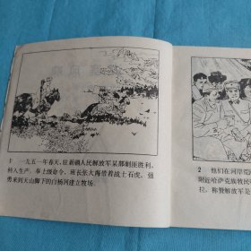 边塞风啸/连环画