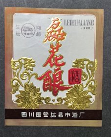 《酒标》（磊花酿）四川国营达县市酒厂