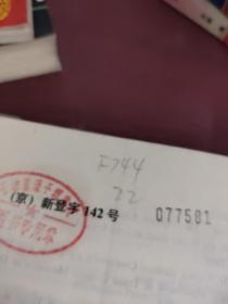 关贸总协会与中国经济